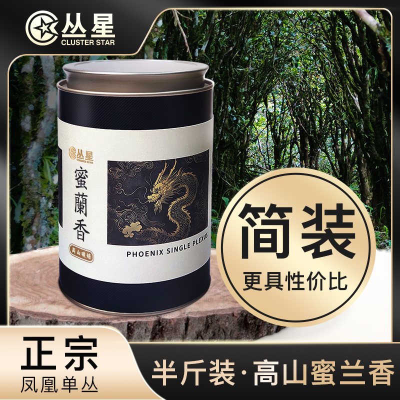 丛星高山蜜兰香凤凰单丛茶潮州正宗凤凰单枞茶乌岽实惠乌龙茶叶