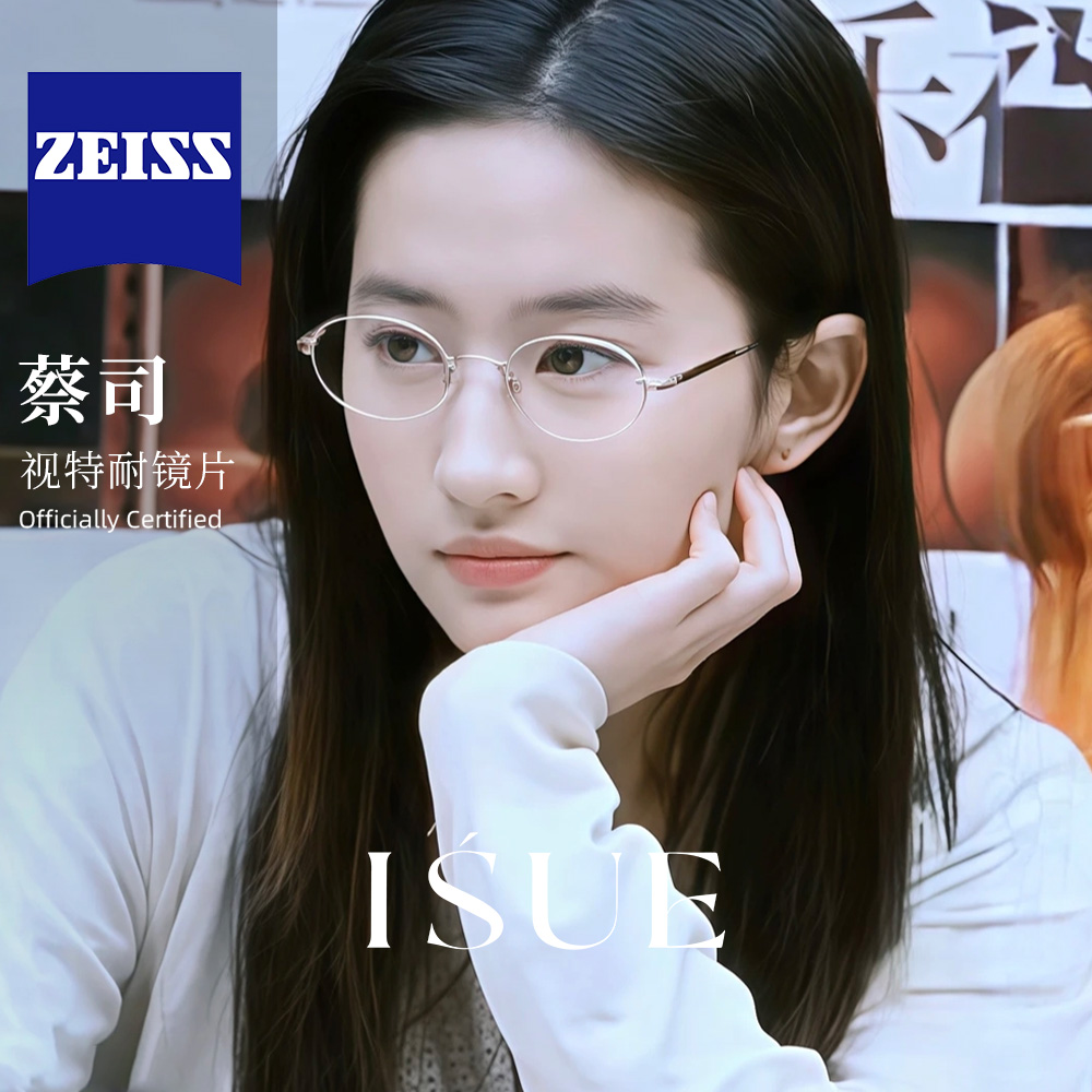 ISUEJ04刘亦菲同款金属框钛架ins高智感素颜镜可配度数女金丝眼镜
