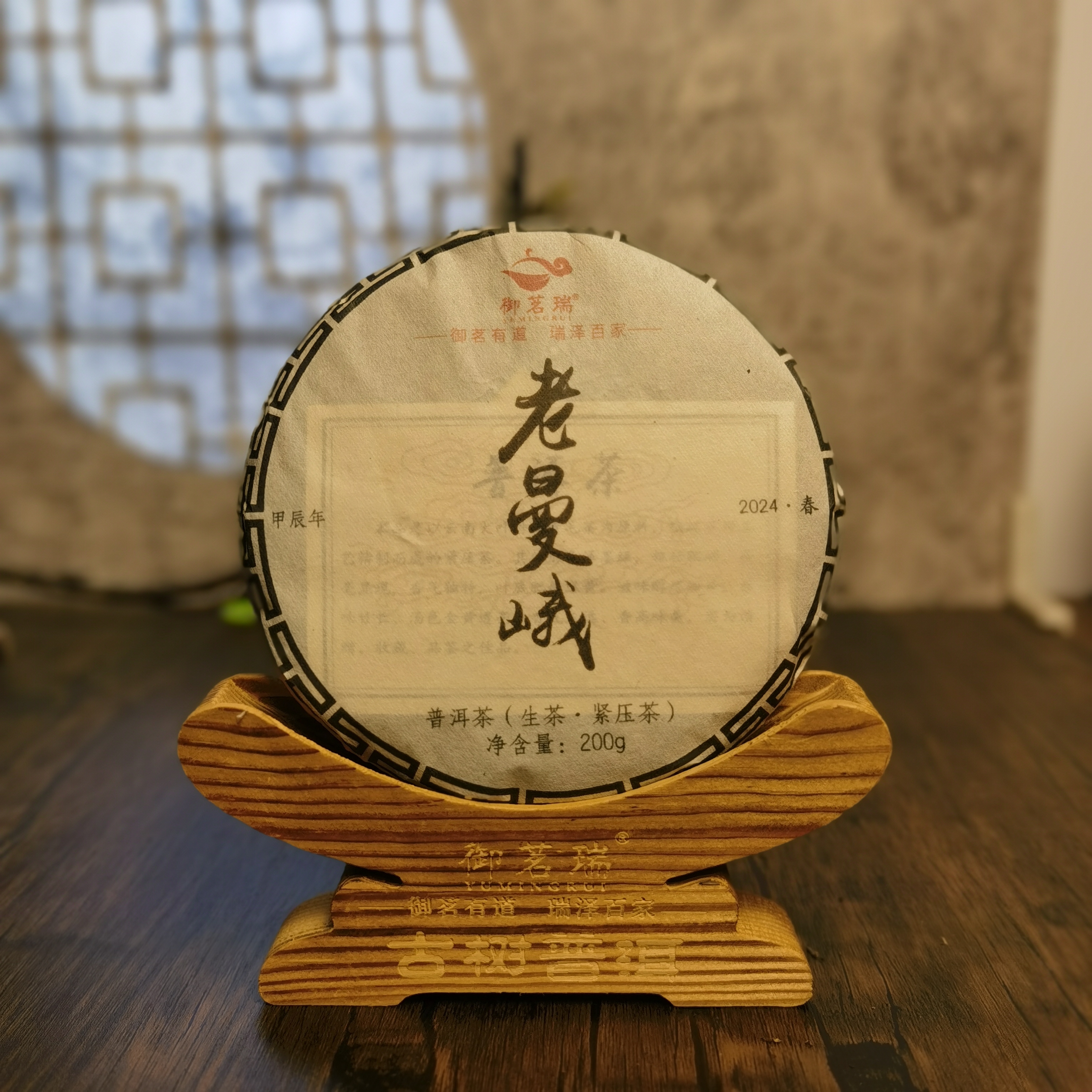 老曼峨普洱生茶2024配同款试喝茶样