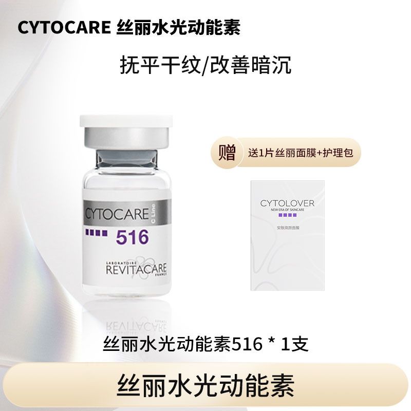 CYTOCARE丝丽水光抗皱精华液516 5ml*1支dp