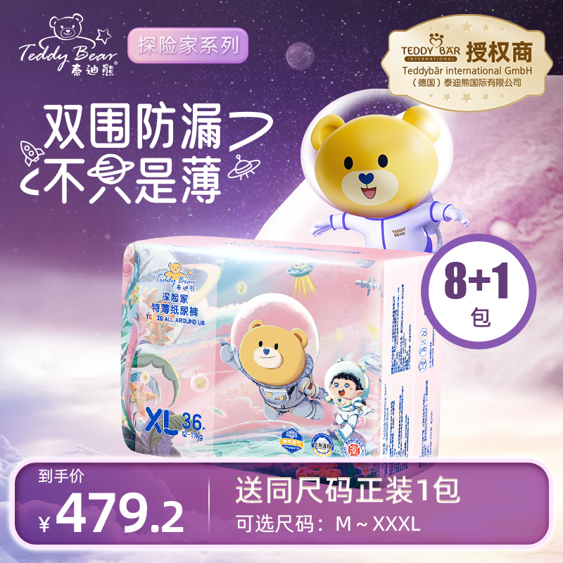 【探险家-8包】泰迪熊探险家特薄成长裤纸尿裤8包装 M~XXXL