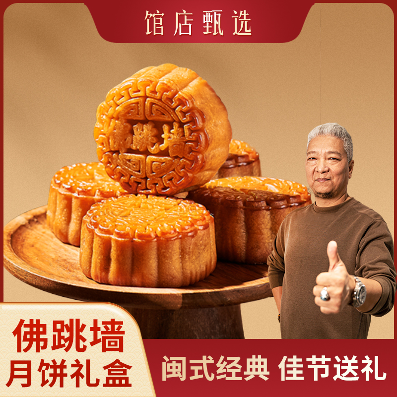 上青杰哥鱼化龙佛跳墙月饼礼盒海鲜月饼闽式月饼高端商务送礼礼盒