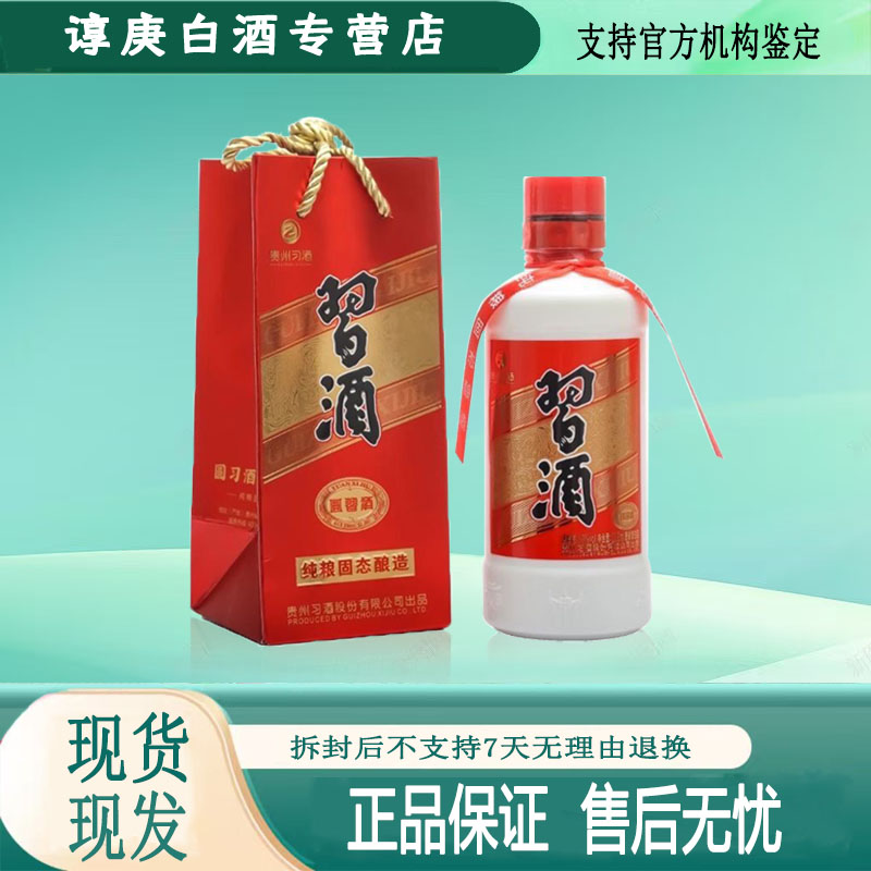 习酒圆习酒 酱香型高度白酒53度200ml收藏佳品53度