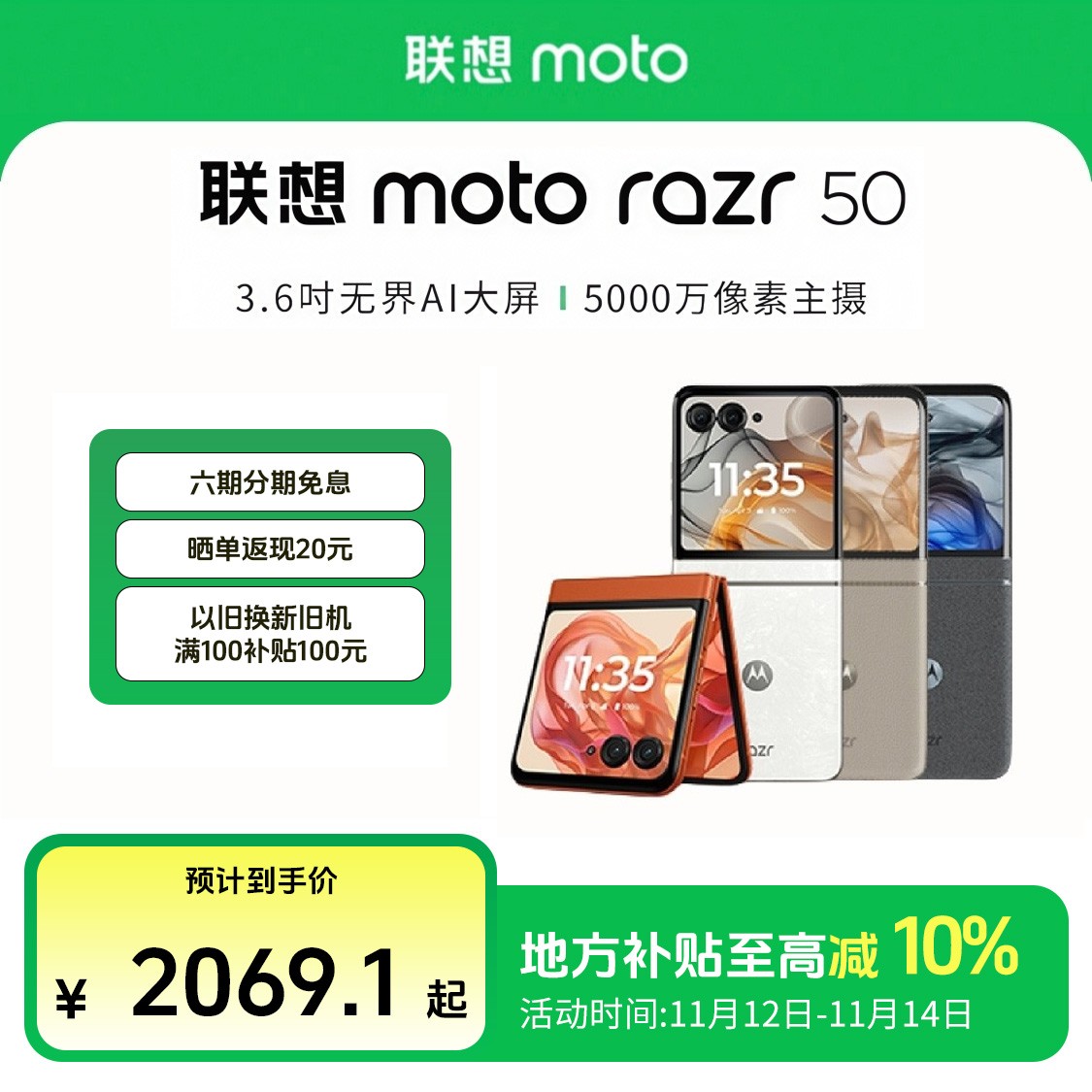 【政府补贴】联想moto Razr 50 折叠屏手机  IPX8防水 