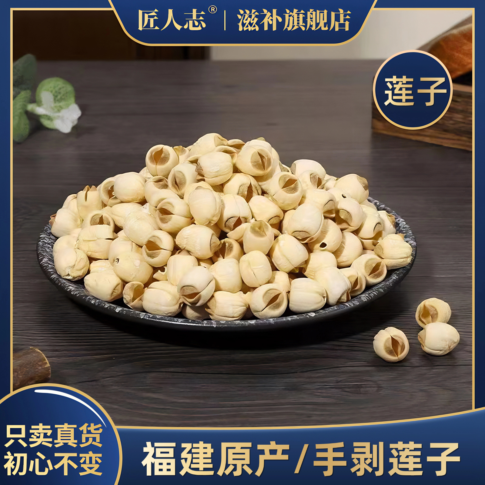 莲子新货建莲子湘莲子干货可搭配芡实茯苓山药薏米等煲汤煮水