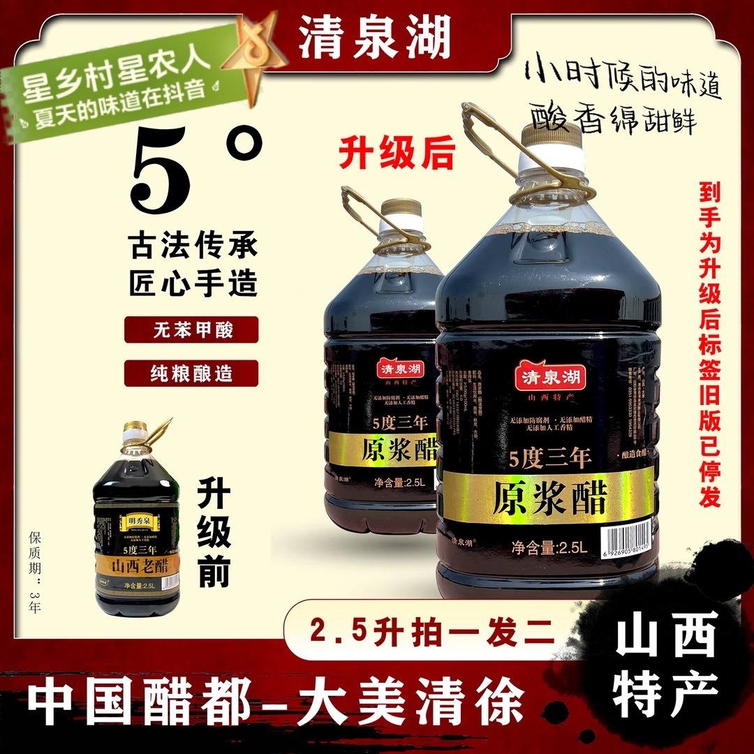 【5度三年】山西特产无添加纯粮老陈醋5度三年陈醋2.5升拍一发二-GT