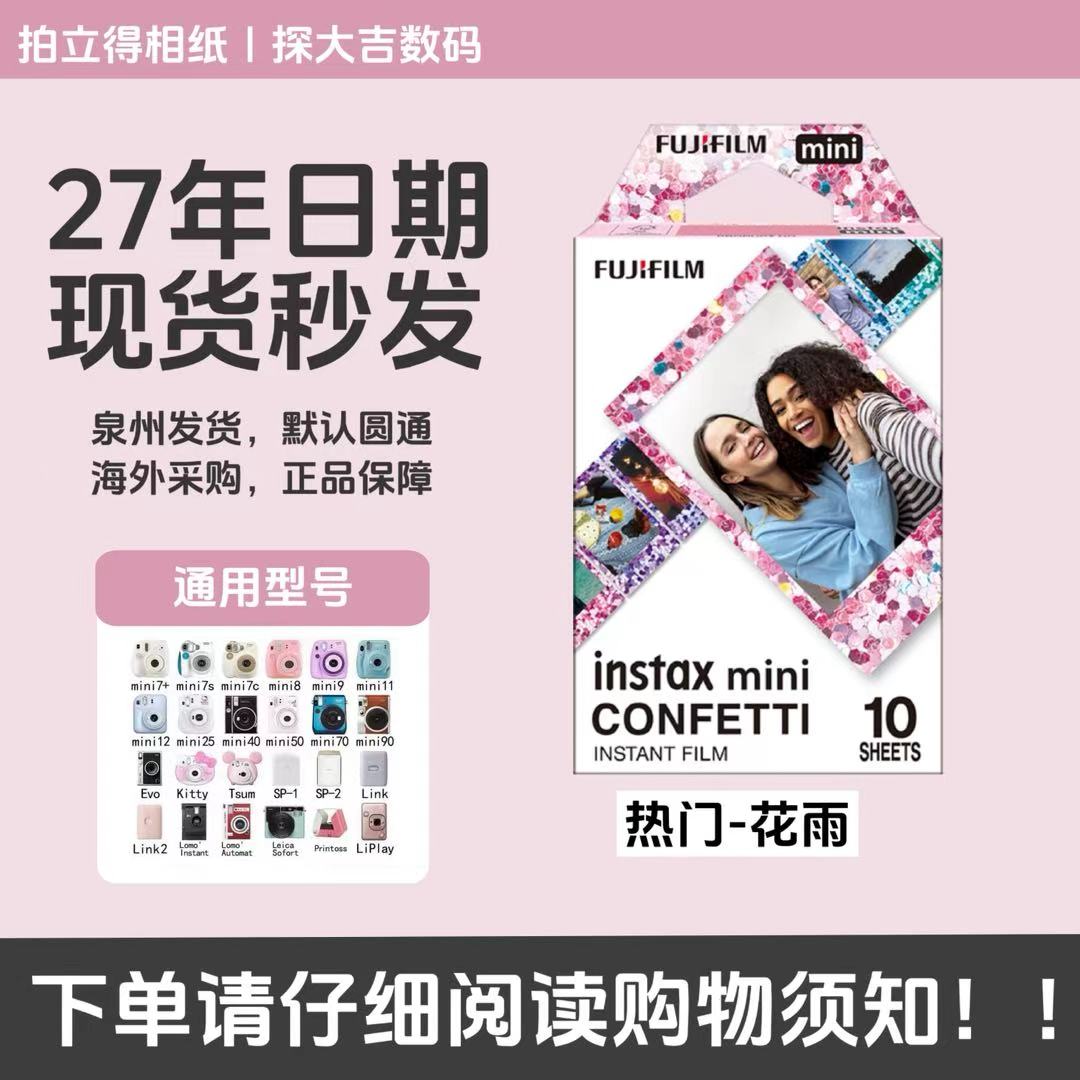 热门花边花雨马卡龙爱心彩虹等3寸拍立得相片纸适用多种迷你机型
