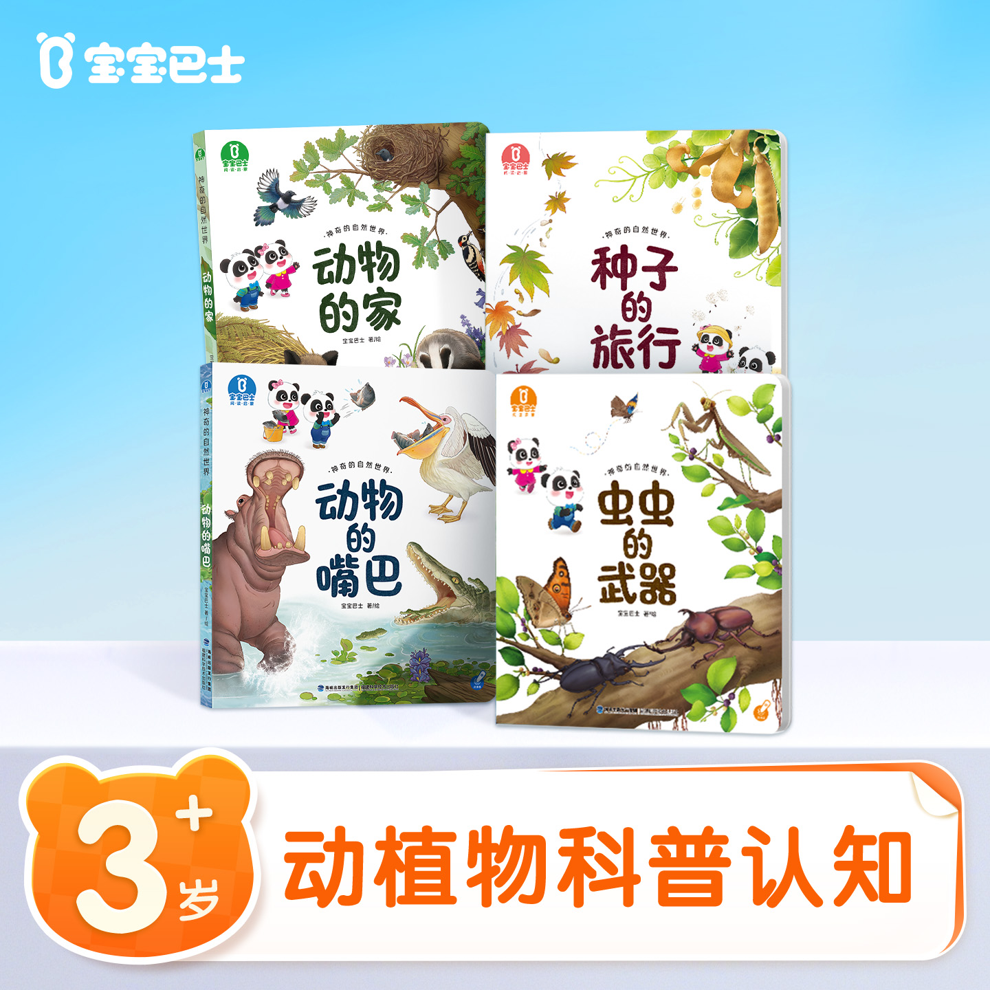 【热卖新品】宝宝巴士jojo点读笔自然科普互动机关书3-4岁早教绘本D