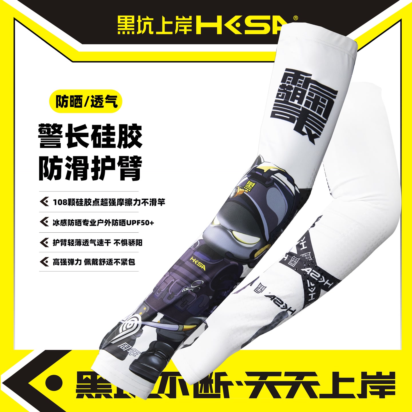 黑坑上岸警长硅胶防滑护臂夏季防晒袖套硅胶春季轻薄透气户外垂钓