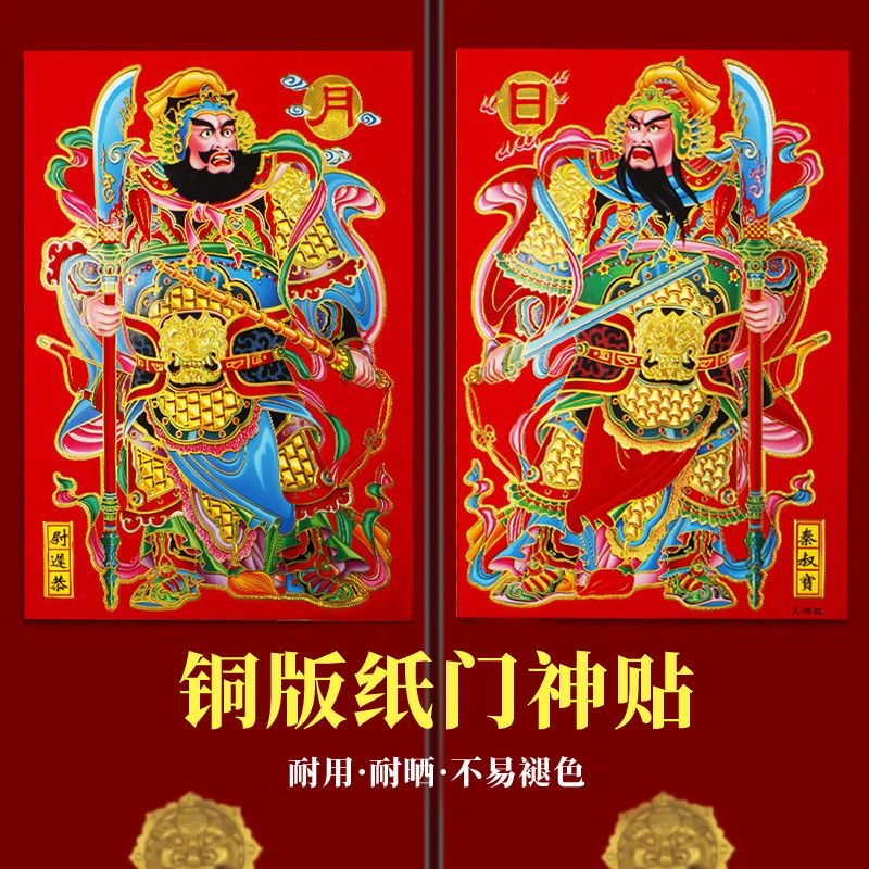 2026新款马年门神烫金浮雕守护神尉迟恭秦叔宝画像门神新年装饰