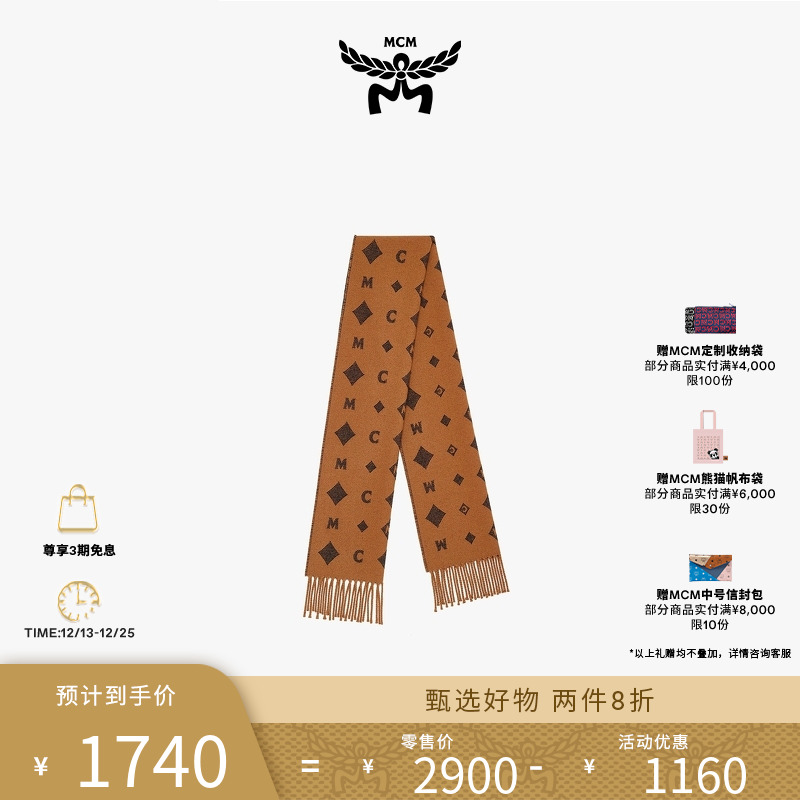 【两件八折】MCM COLLECTION 围巾百搭羊毛字母印花时尚男女士围
