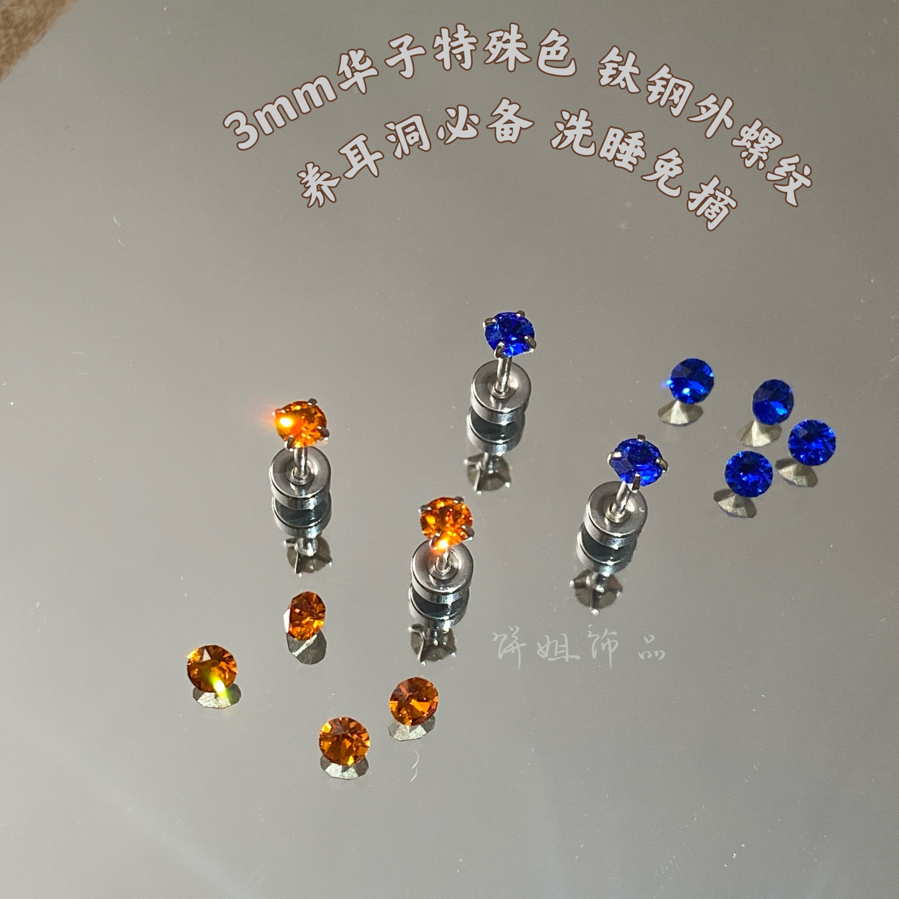 钛钢锆石耳饰 Y531 3mm华子特殊色耳骨钛钢外螺纹百搭简约