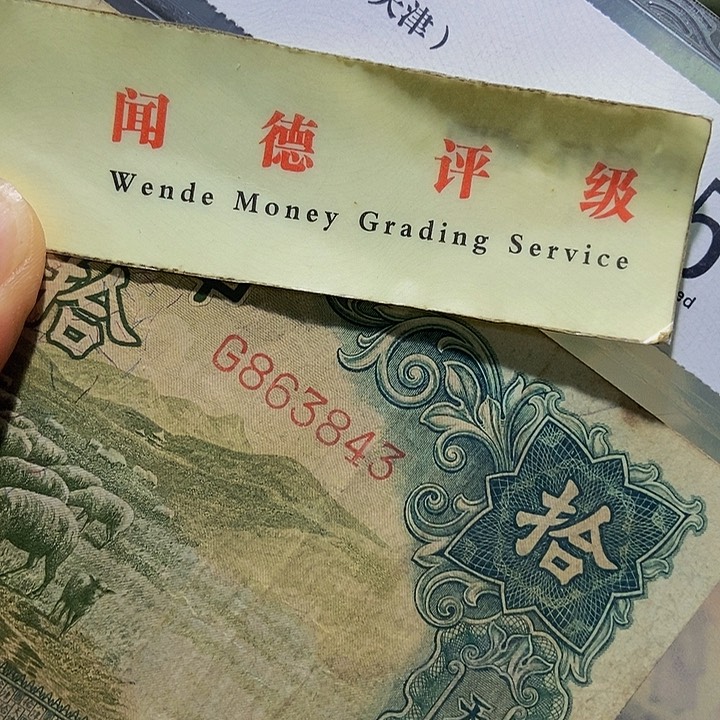退市老纸币品相如图看好再买