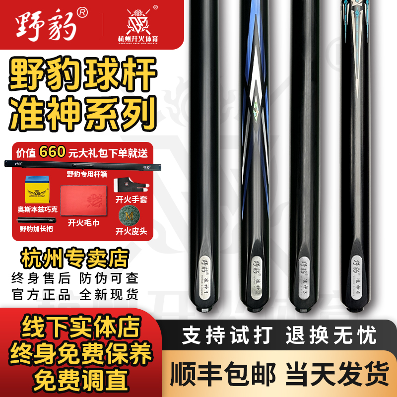 野豹台球杆准神系列一体通杆小头中式黑八球斯诺克职业手工桌球杆