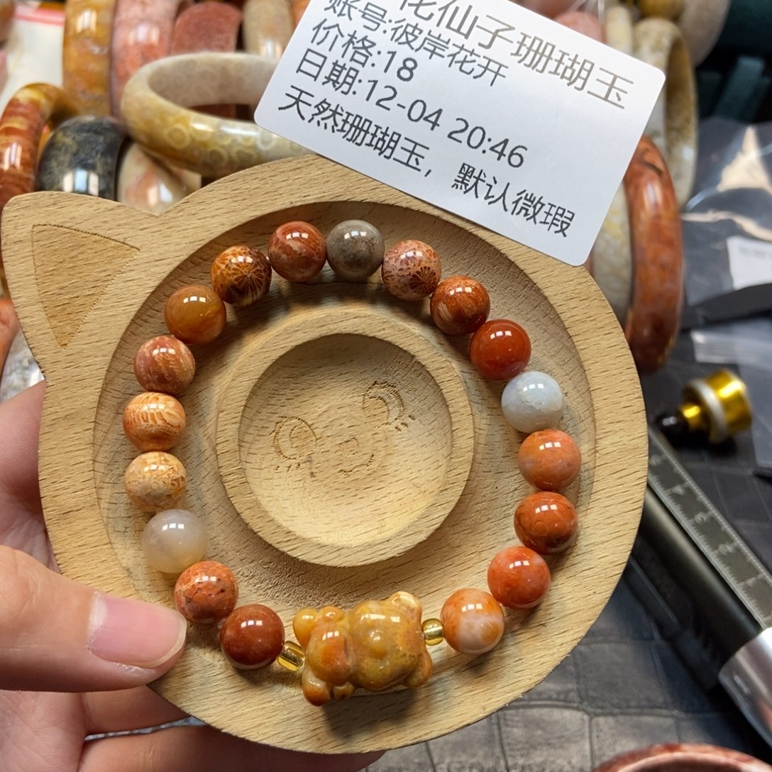 彼***开硅化珊瑚（珊瑚玉）未镶嵌手镯6