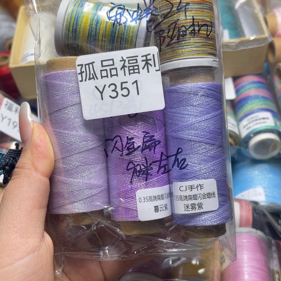 腈纶孤品福利组合Y351