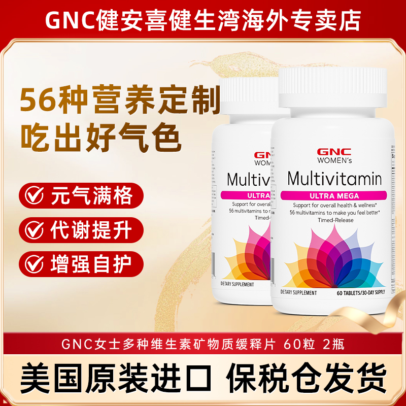 GNC女士综合复合维生素健安喜营养品保健品女维提高代谢免疫力B族