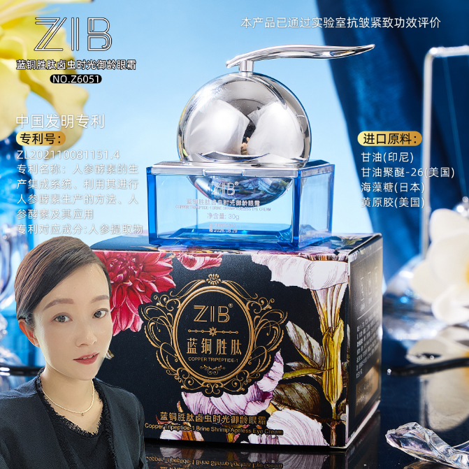 【小雅护肤】ZIB蓝铜胜肽卤虫时光御龄眼霜