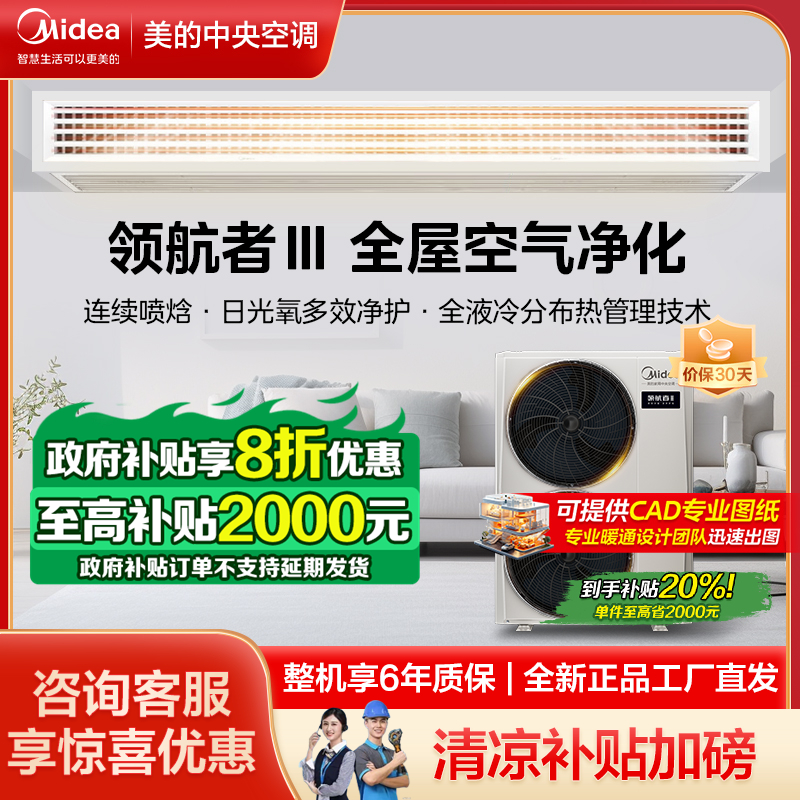 美的领航者三代中央空调多联机一拖多空气管理专家一级能效别墅