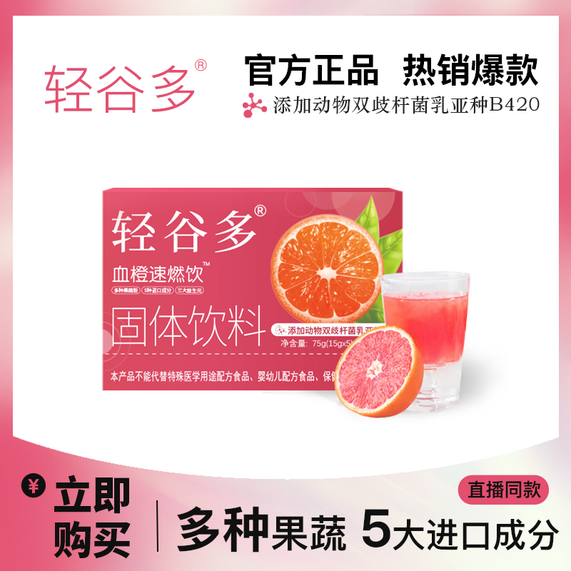  轻谷多血橙饮固体饮料15g*5条/盒 独立包装 便携PLD