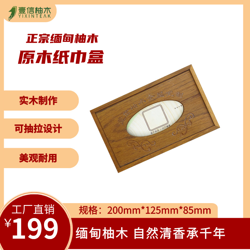 高档家用实木质纸巾盒抽纸盒缅甸柚木轻奢桌面长方形原木收纳盒