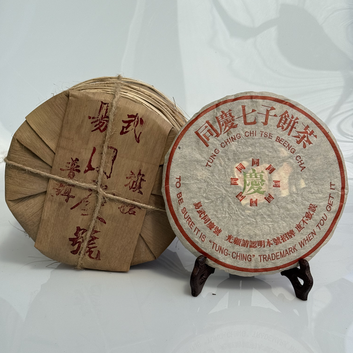 2004年旗枪同庆号生茶饼