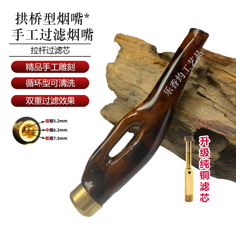 雕刻过滤拱桥型烟嘴拉杆粗中细三用一体可循环清洗送长辈双重过滤