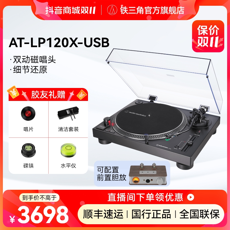 Audio-Technica/铁三角【国补】LP120X 有线DJ直驱可转录黑胶唱片机