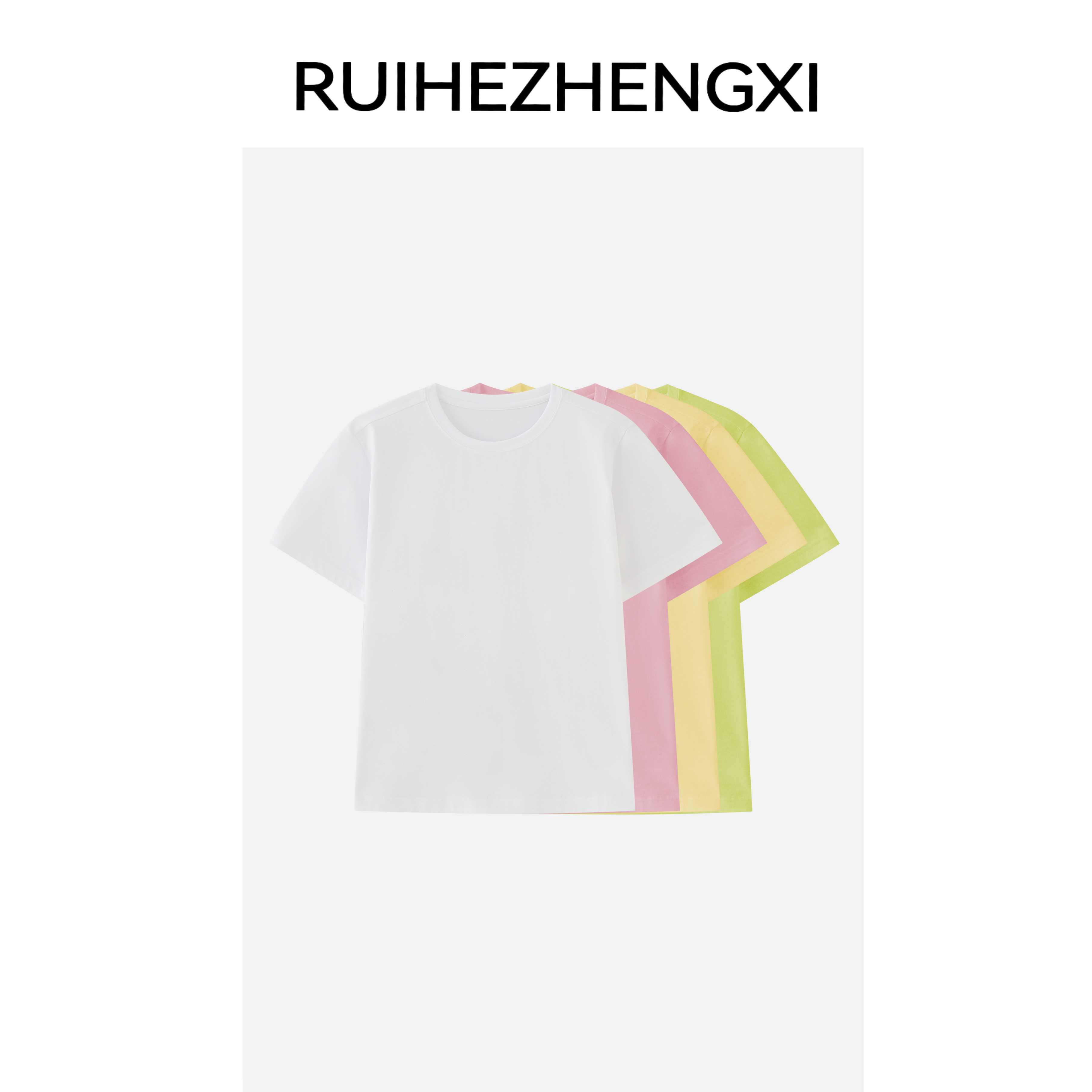 【NO退换】｜瑞和正熙931361基础百搭圆领舒适纯棉短袖T恤