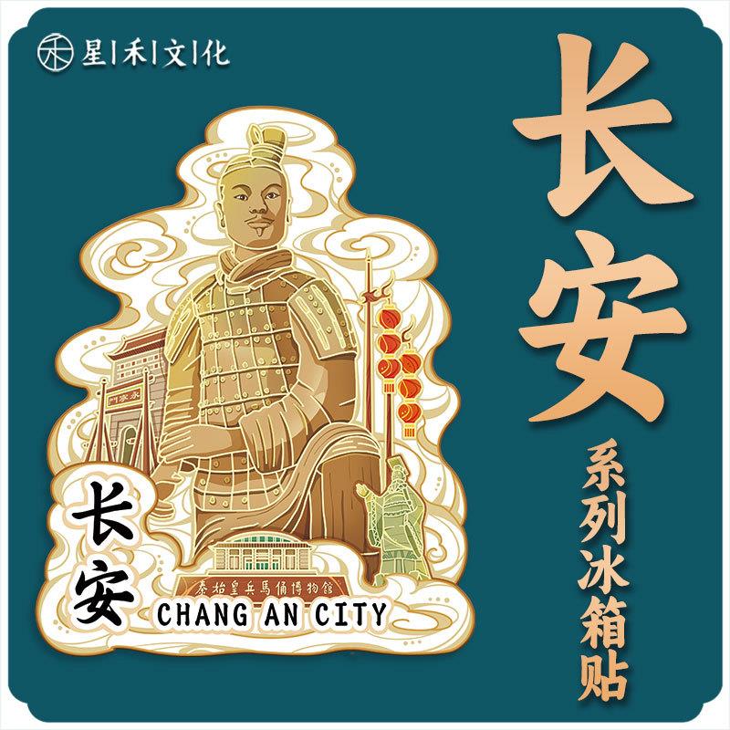 陕西西安兵马俑木质文创磁吸创意长安旅游纪念地标建筑城市冰箱贴