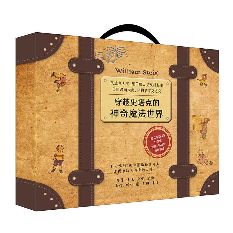 【当当】穿越史塔克的神奇魔法世界（13册）麦克米伦世纪