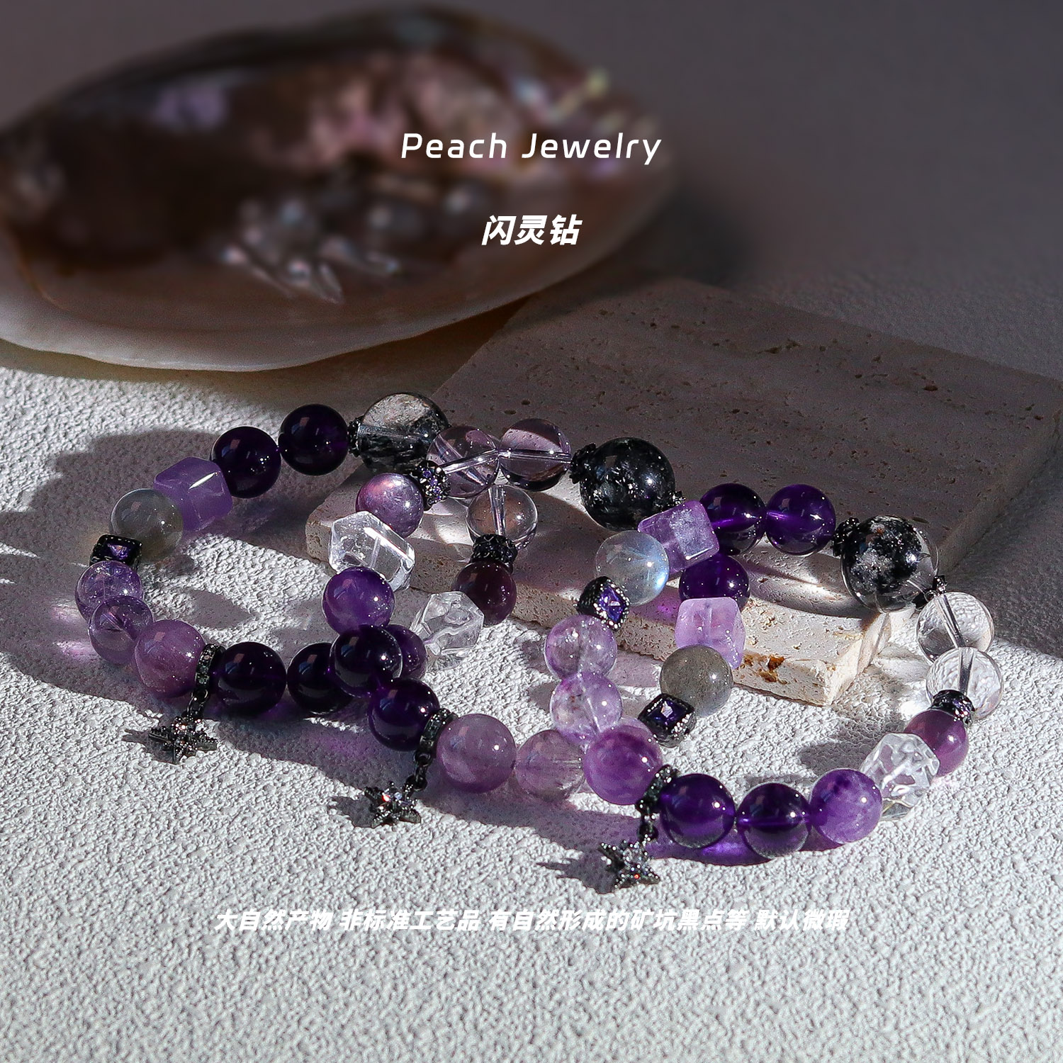 预售《九重紫》闪灵钻手链 FK297 多样性发一 颜色微差