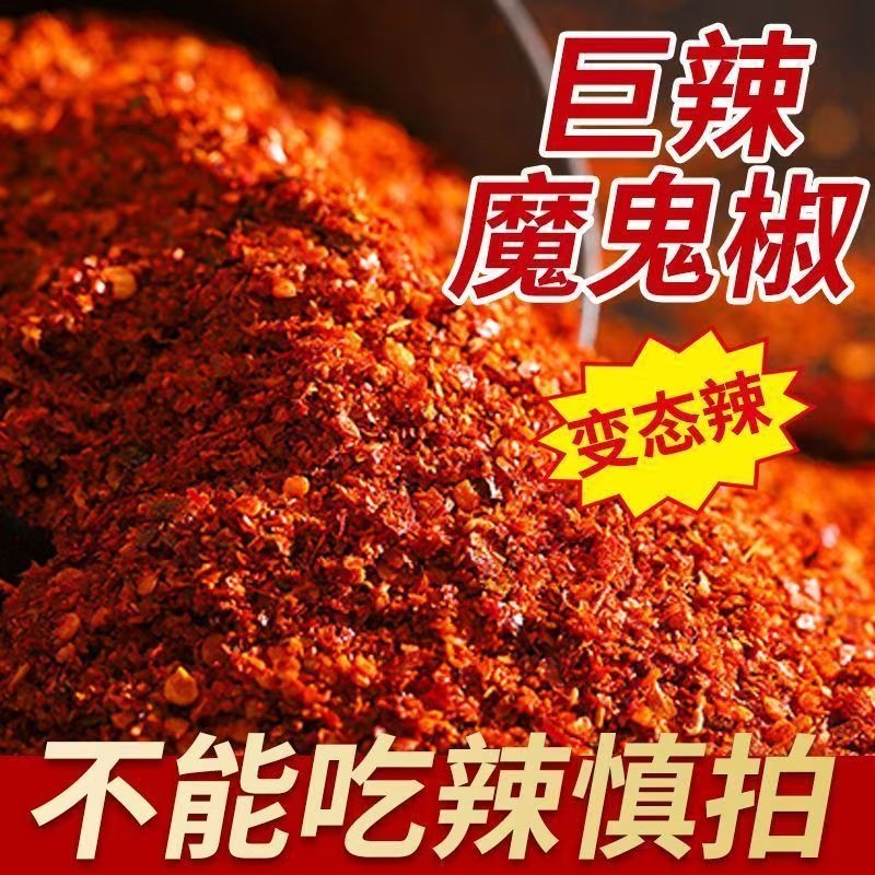 商用魔鬼辣辣椒面干辣椒特辣辣椒粉印度辣巨辣蘸料变态贵州辣椒
