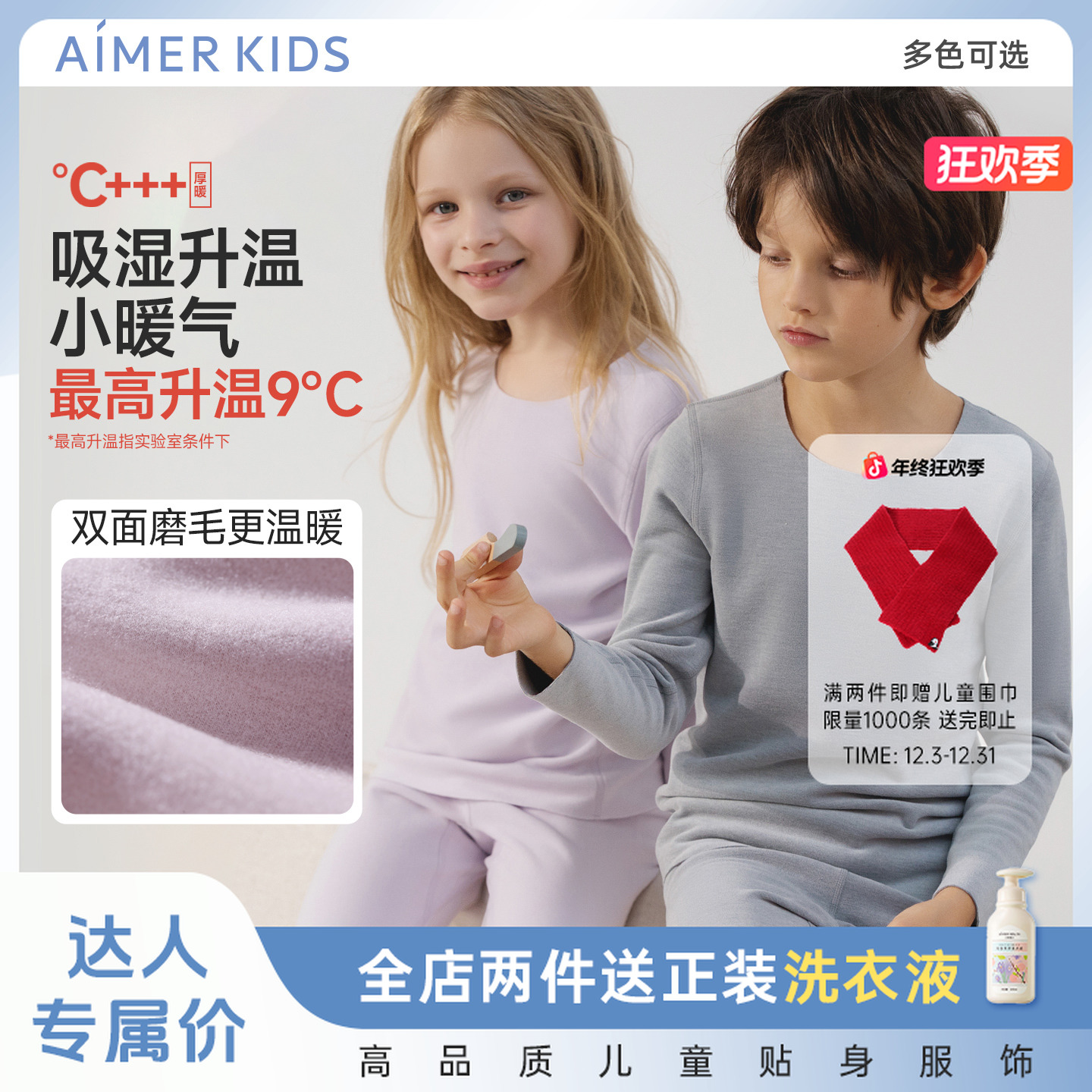 爱慕儿童小暖气厚暖氨基酸抗静电吸湿升温打底秋衣秋裤保暖套装BJ