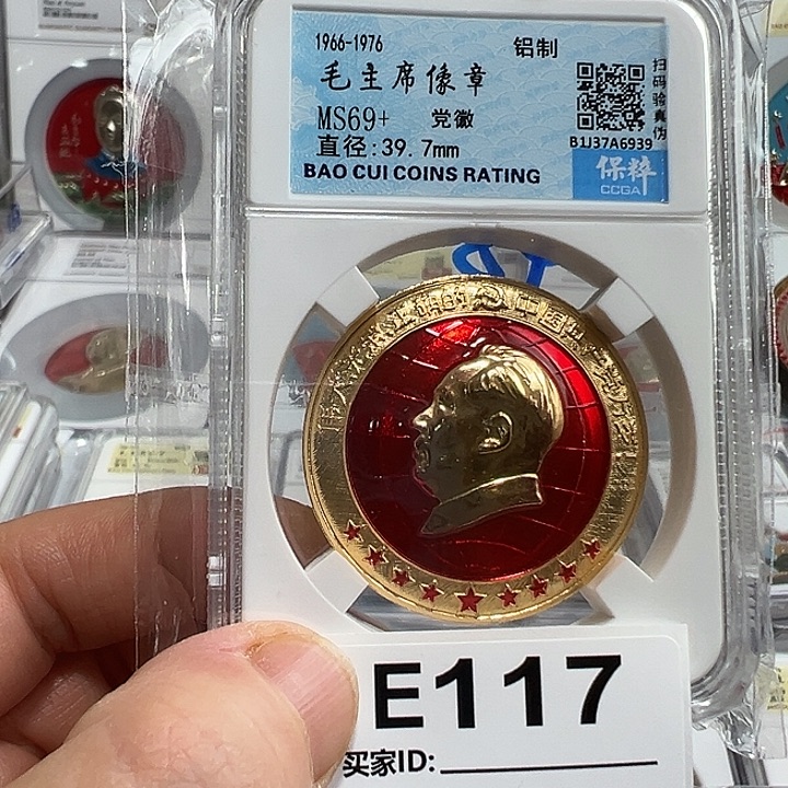 其他普通金属精品像章117号商品