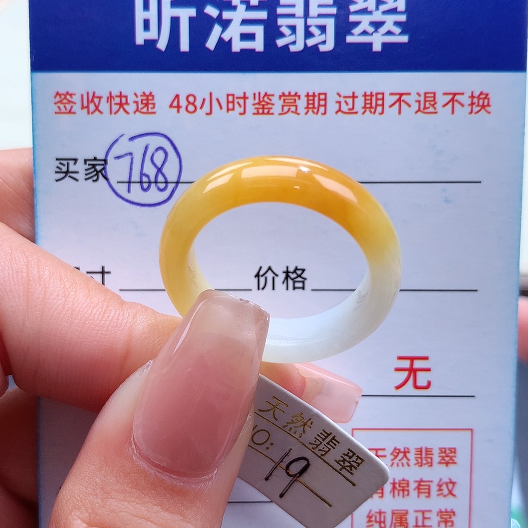 翡翠戒指未镶嵌19圈
