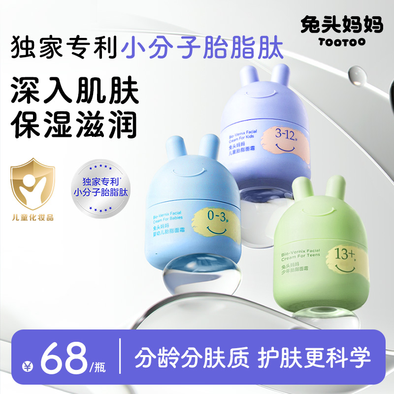 兔头妈妈儿童面霜婴儿新生儿面霜胎脂滋润秋冬保湿舒缓霜宝宝霜ty