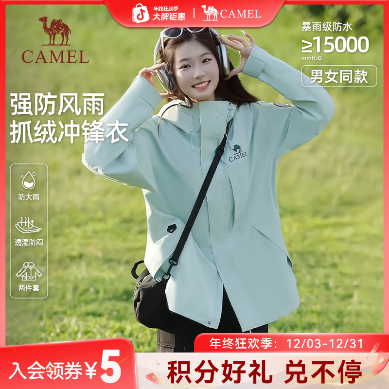 雨舞者丨骆驼冲锋衣户外三合一防风防雨男女登山徒步旅行外套O615