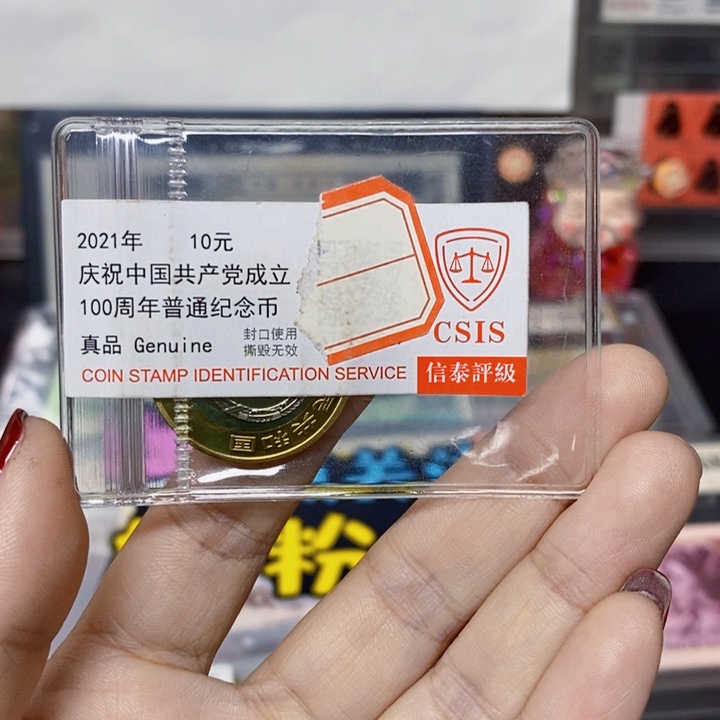 其他普通金属一百周年纪念币信泰评级➕海宝
