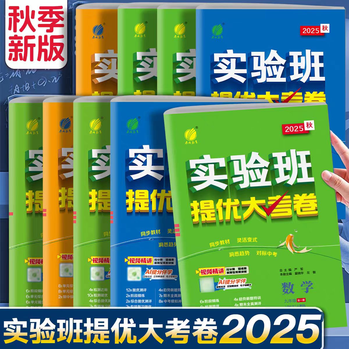 实验班提优大考卷 初中上册