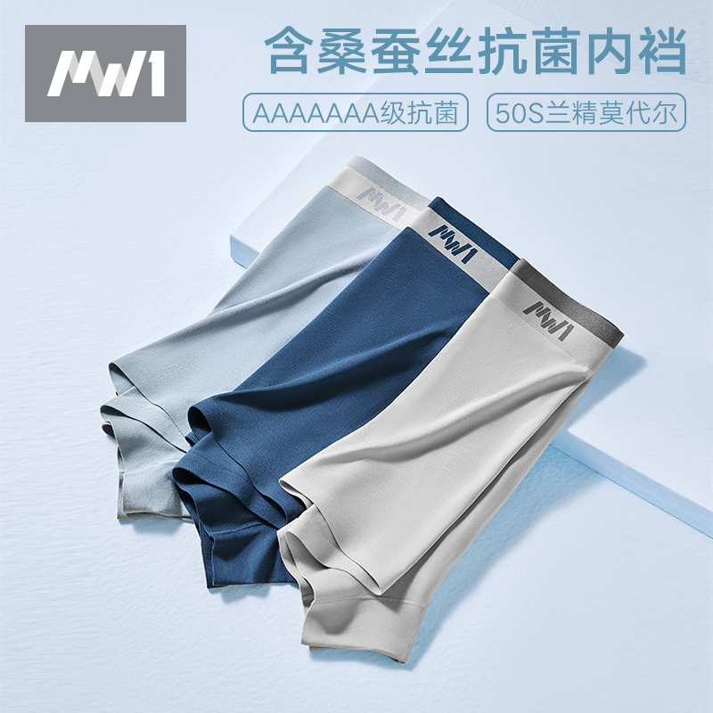MW1男士50S莫代尔内裤运动大码夏季品牌简约无痕中腰平角裤男款