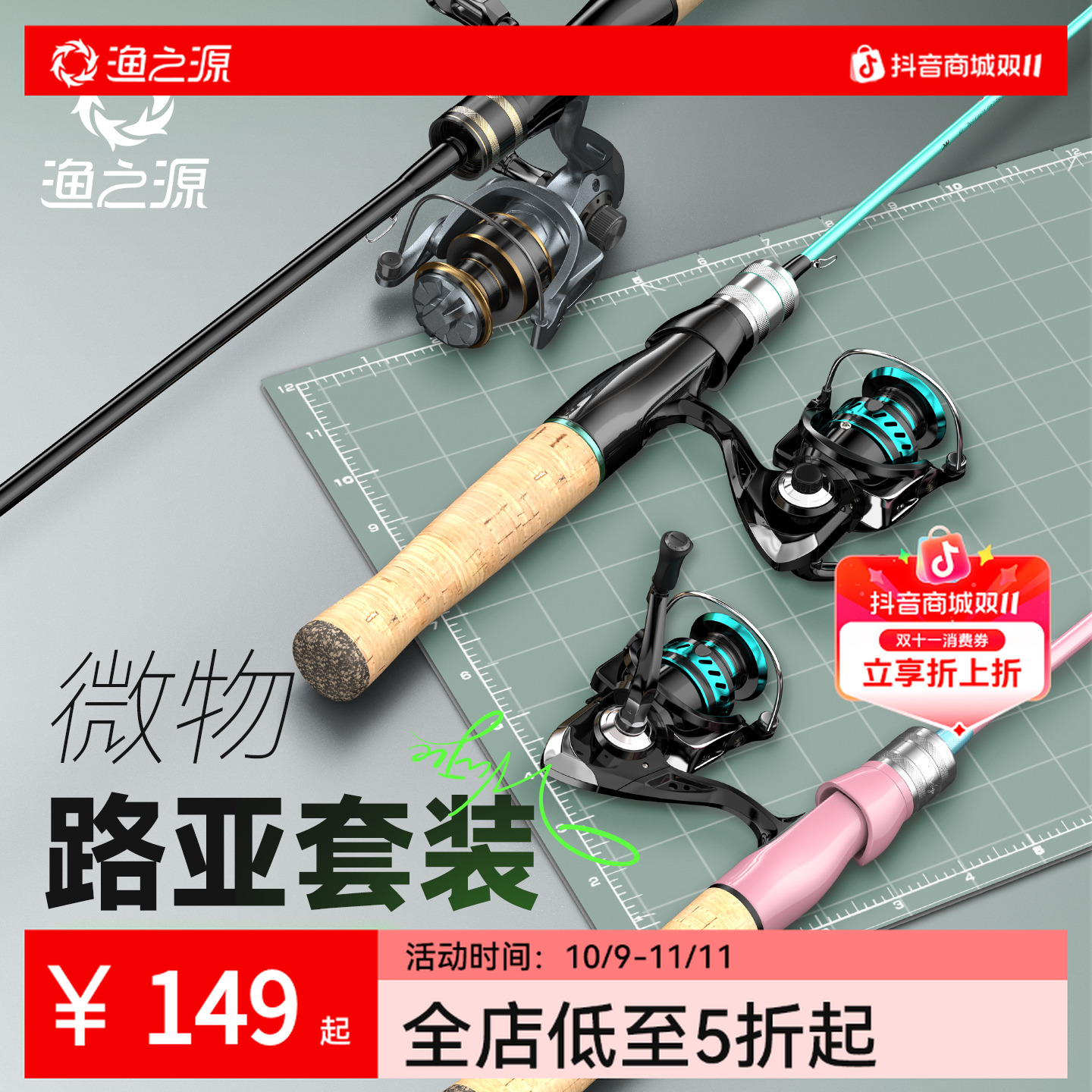 渔之源微物路亚竿全套UL快调实心竿稍碳素弹射白条马口钓鱼竿套装