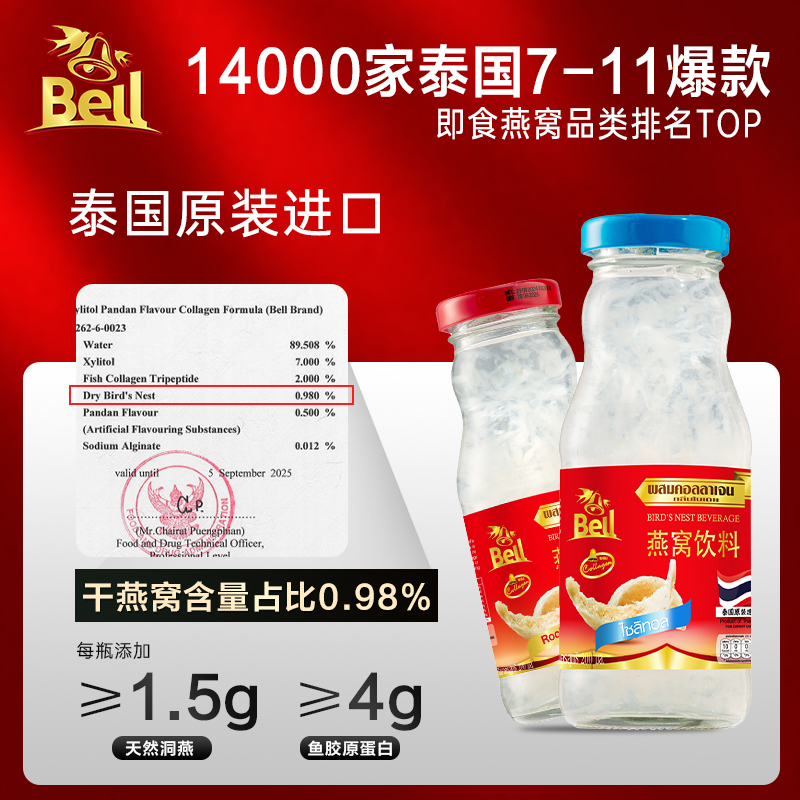 【臻选原装】泰国进口BELL即食燕窝胶原蛋白饮 熬夜修复孕妈滋补