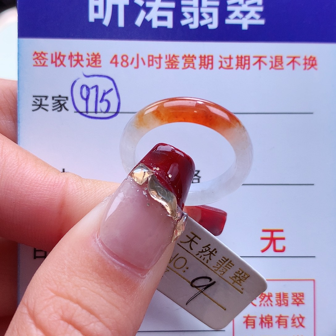 翡翠戒指未镶嵌9圈