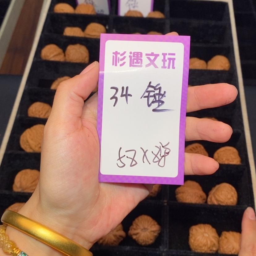 【闪购商品】吊坠文玩核桃34锤8