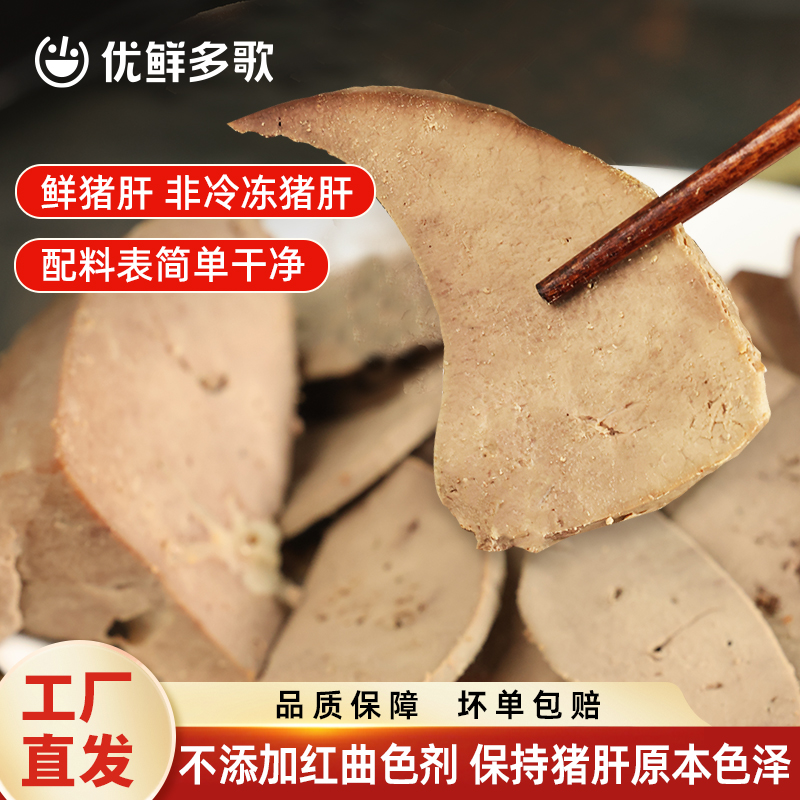 优鲜多歌鲜猪肝香卤猪肝200g*4袋开袋即食下酒菜卤肉熟食