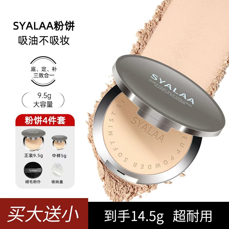【双十一抢先购】思雅拉粉饼定妆控油防水防汗持久不卡粉干湿两用