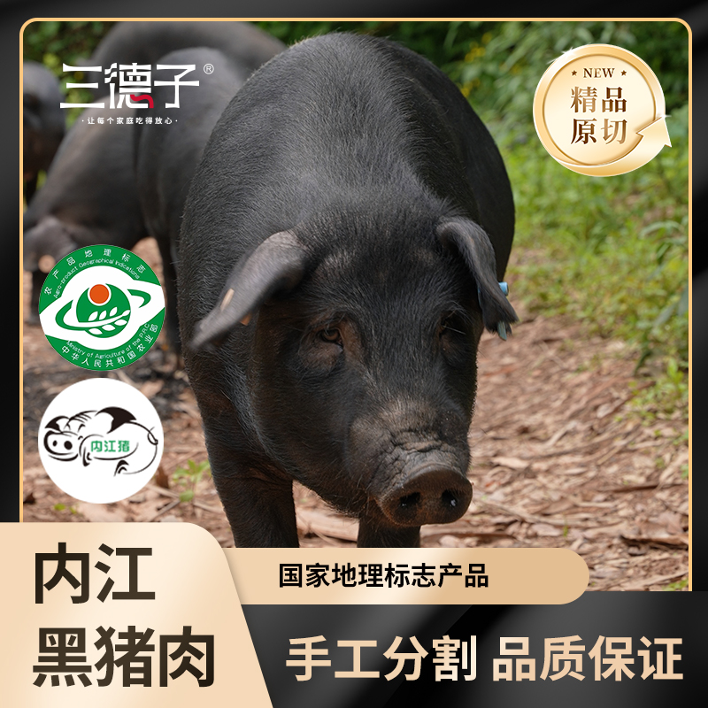 三德子【内江黑猪肉分割装】正宗散养黑土猪肉手工切割猪排猪蹄猪手