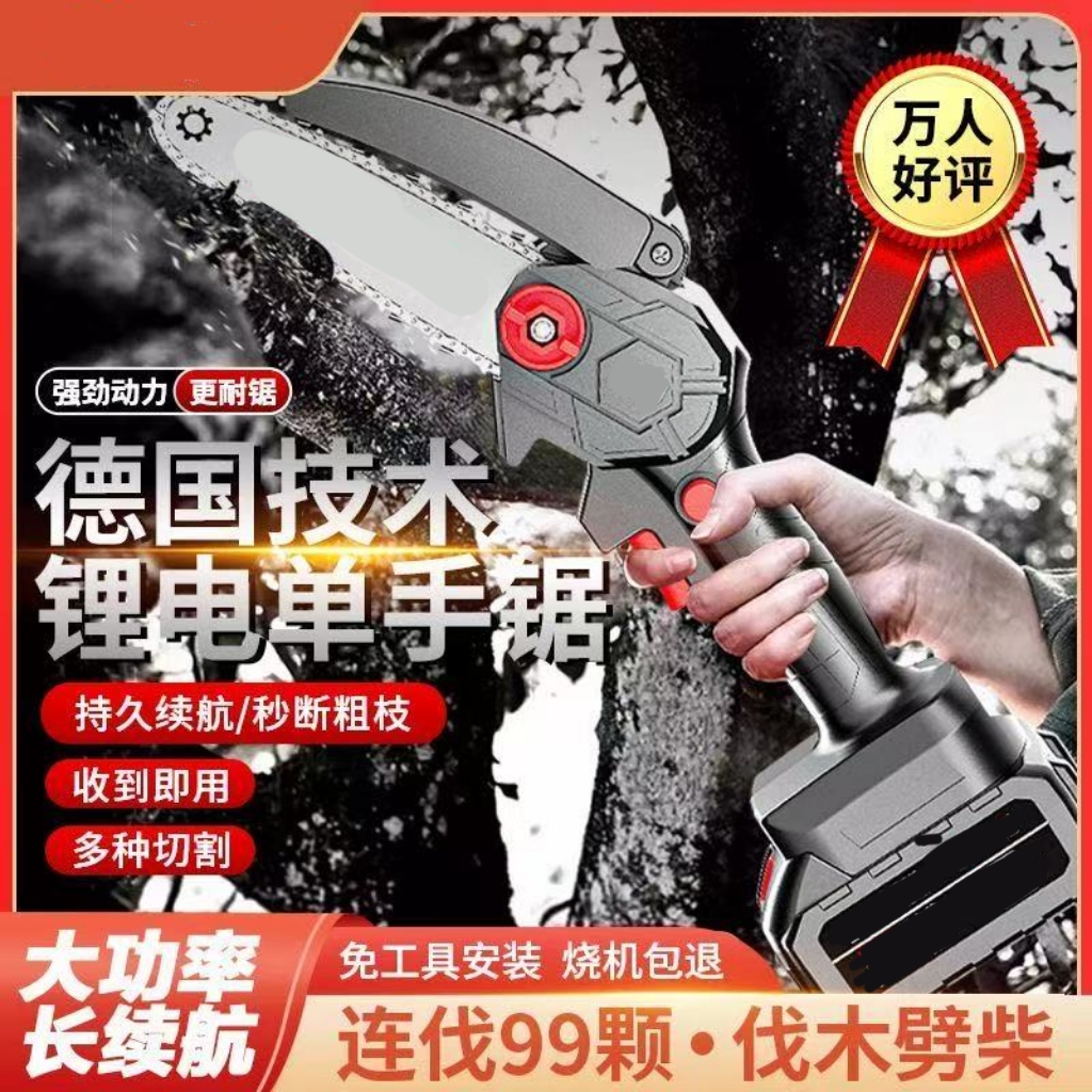  Y 一电一充10节6寸锂电锯纯铜电机