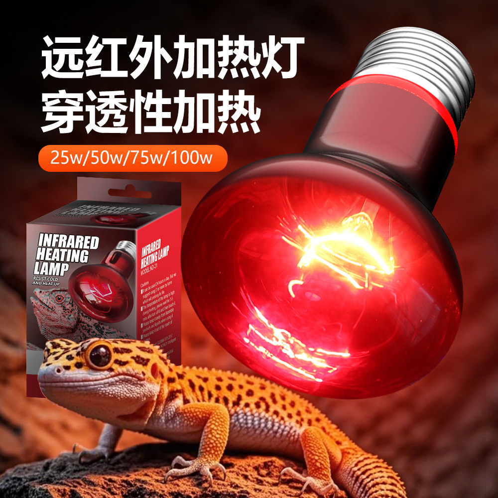 【胖墩墩】乌龟守宫蜥蜴保温灯恒温加温灯饲养箱安全红外线加热灯
